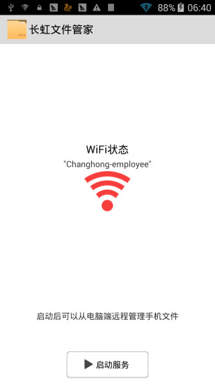 免費下載工具APP|长虹文件管家 app開箱文|APP開箱王