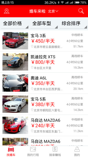 免費下載生活APP|婚车来啦 app開箱文|APP開箱王