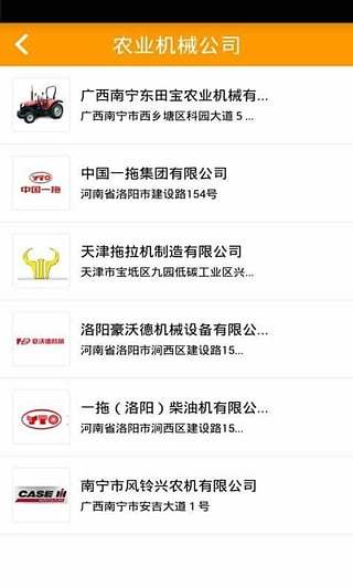 免費下載商業APP|广西农业机械网 app開箱文|APP開箱王