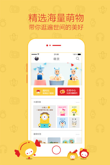 免費下載購物APP|萌货 app開箱文|APP開箱王