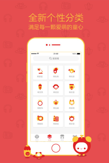 免費下載購物APP|萌货 app開箱文|APP開箱王