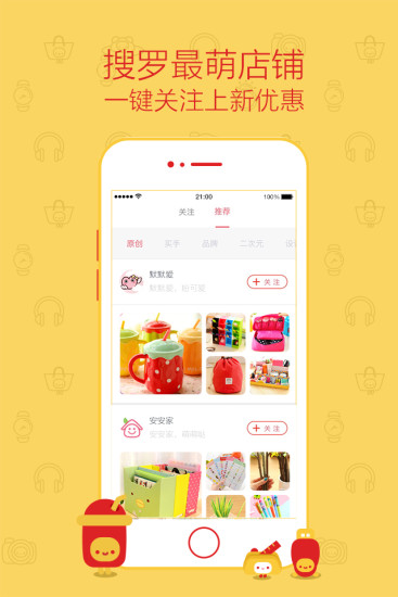 免費下載購物APP|萌货 app開箱文|APP開箱王