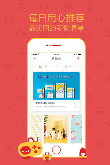 免費下載購物APP|萌货 app開箱文|APP開箱王