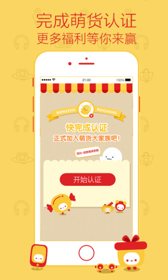 免費下載購物APP|萌货 app開箱文|APP開箱王