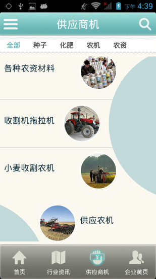 免費下載生活APP|中国农资农机 app開箱文|APP開箱王