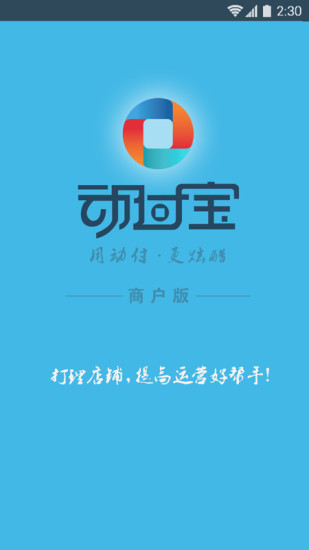 免費下載工具APP|动付宝商户版 app開箱文|APP開箱王