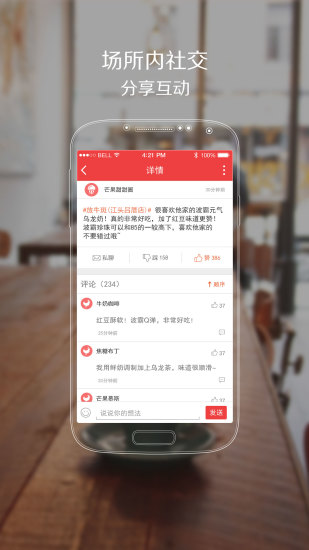 免費下載社交APP|微现场 app開箱文|APP開箱王