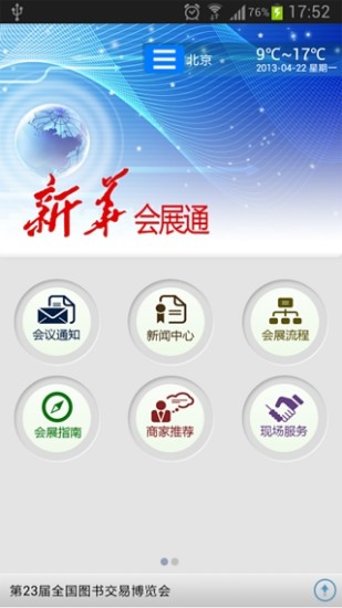 免費下載新聞APP|新华会展通 app開箱文|APP開箱王