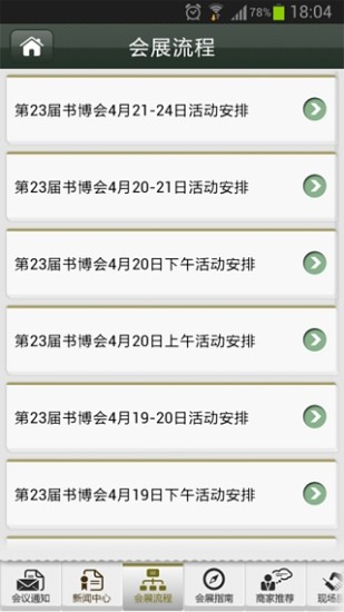 免費下載新聞APP|新华会展通 app開箱文|APP開箱王