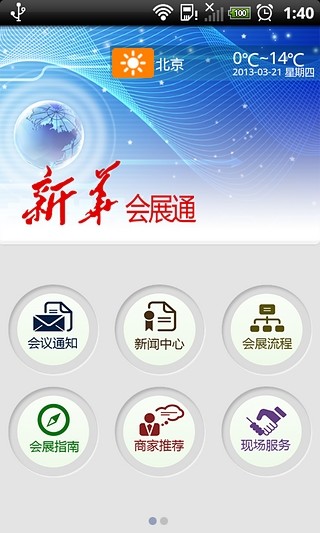 免費下載新聞APP|新华会展通 app開箱文|APP開箱王