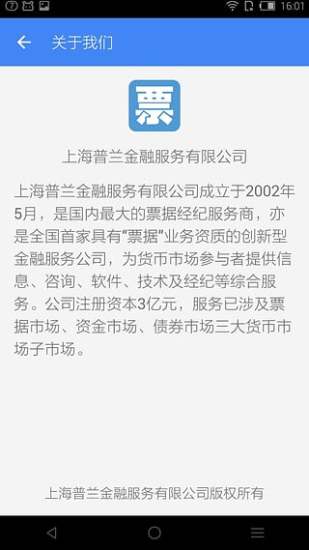 免費下載財經APP|普兰票据 app開箱文|APP開箱王