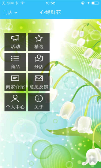 免費下載生活APP|心缘花店 app開箱文|APP開箱王