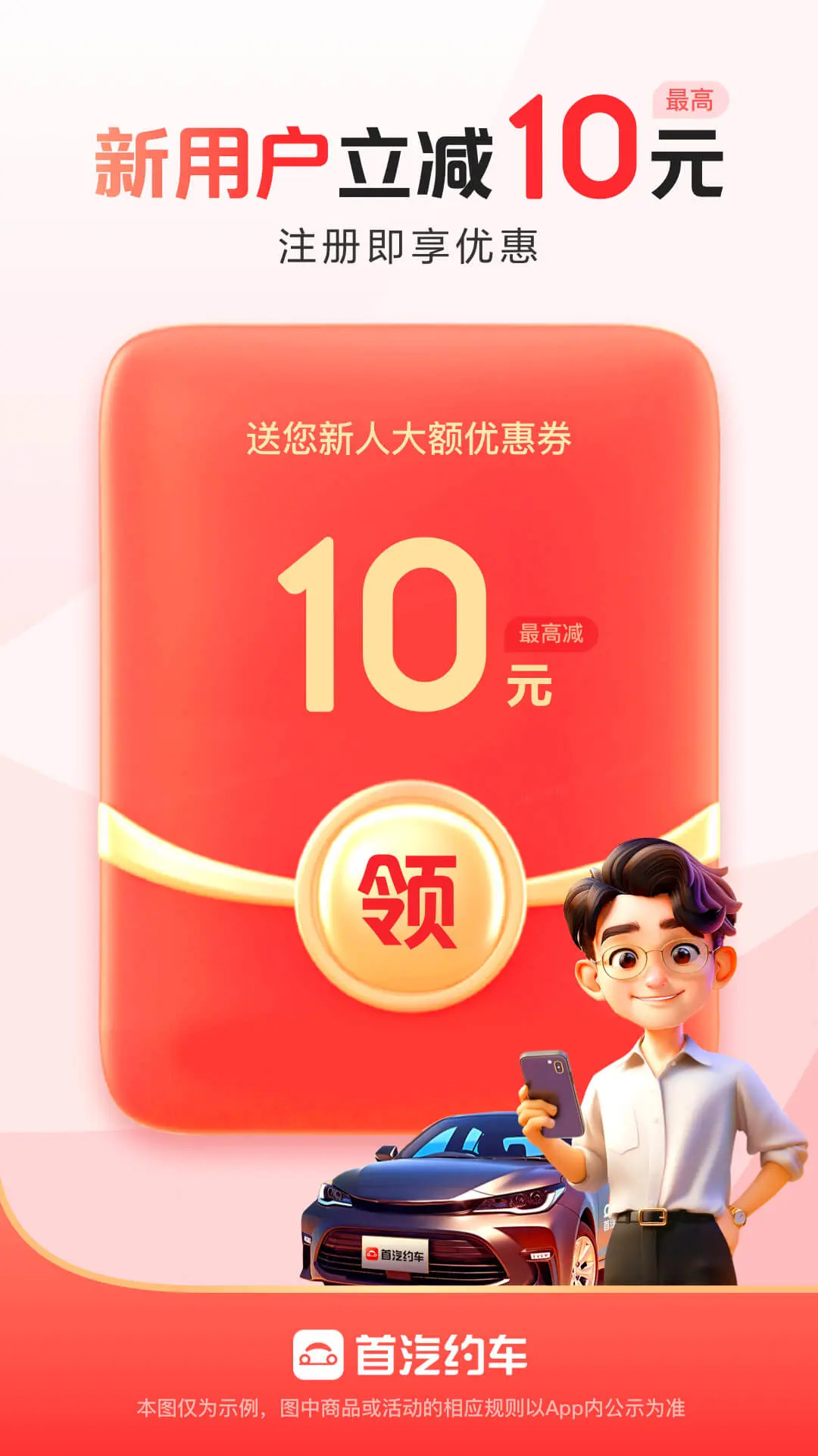 首汽约车 截图 1