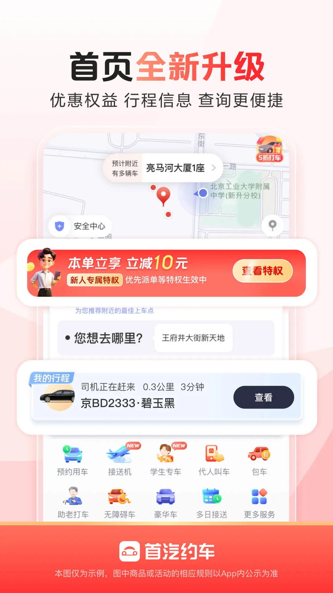 首汽约车 截图 2