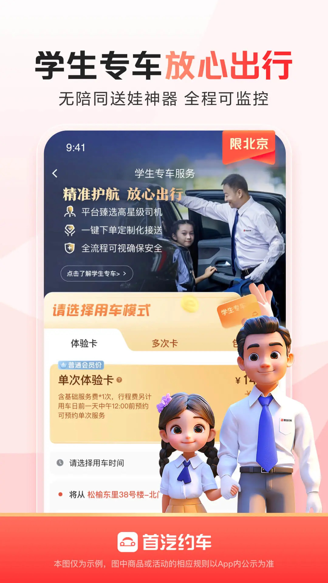 首汽约车 截图 3