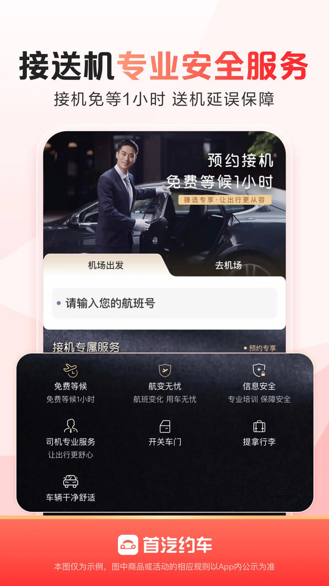首汽约车 截图 4