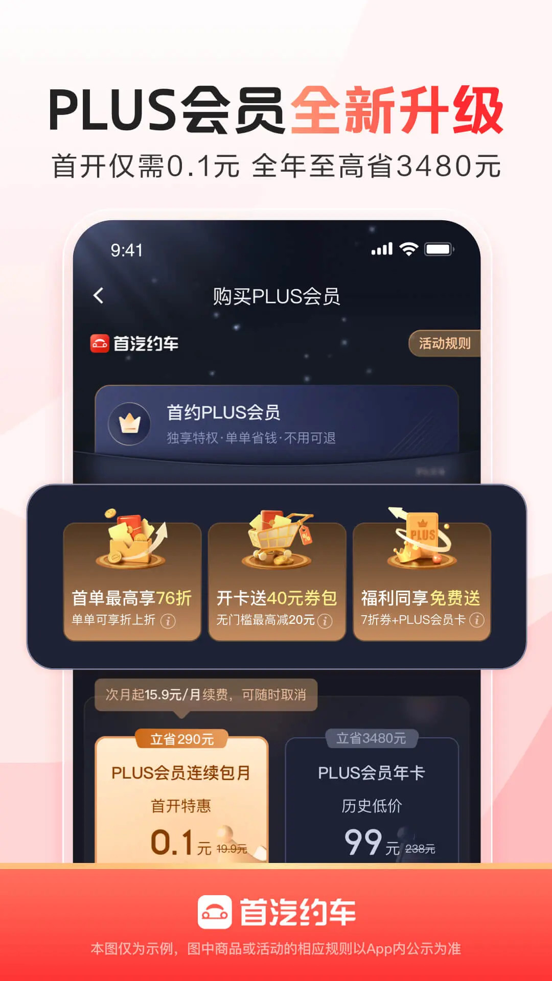 首汽约车 截图 5