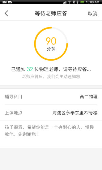 免費下載教育APP|点点家教 app開箱文|APP開箱王