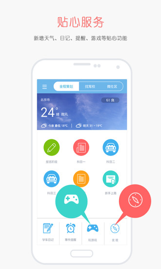 免費下載教育APP|驾校宝典 app開箱文|APP開箱王