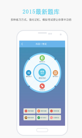 免費下載教育APP|驾校宝典 app開箱文|APP開箱王