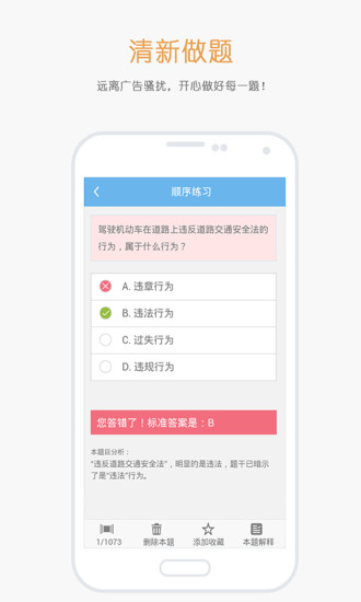 免費下載教育APP|驾校宝典 app開箱文|APP開箱王