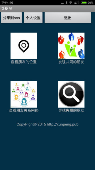 免費下載社交APP|寻朋吧 app開箱文|APP開箱王