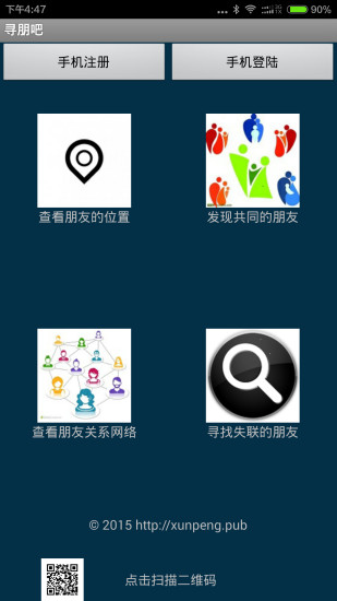 免費下載社交APP|寻朋吧 app開箱文|APP開箱王