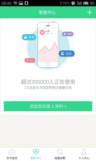 免費下載健康APP|和健康 app開箱文|APP開箱王