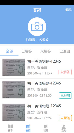 免費下載教育APP|翼学 app開箱文|APP開箱王