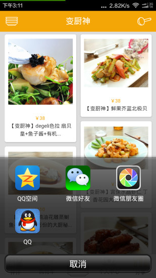 免費下載生活APP|变厨神 app開箱文|APP開箱王