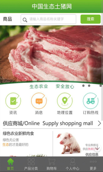 免費下載生活APP|中国生态土猪网 app開箱文|APP開箱王