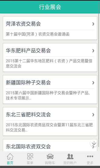 免費下載生活APP|中国有机肥商城网 app開箱文|APP開箱王