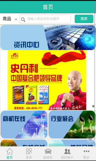 免費下載生活APP|中国有机肥商城网 app開箱文|APP開箱王