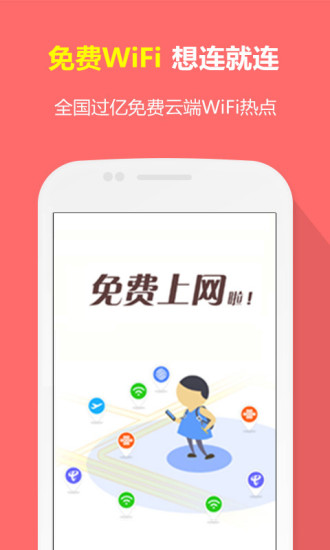 米丛免费WiFi