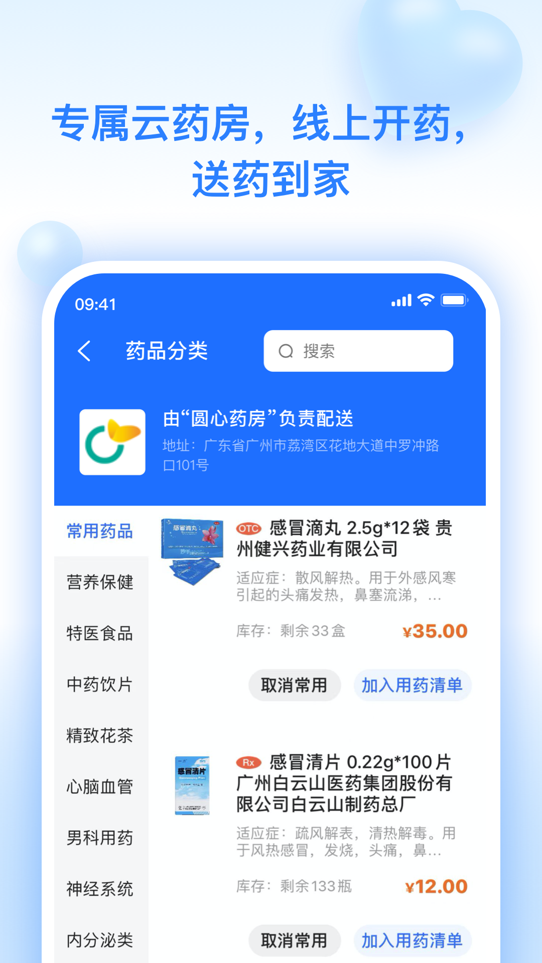 妙手云医 截图 2