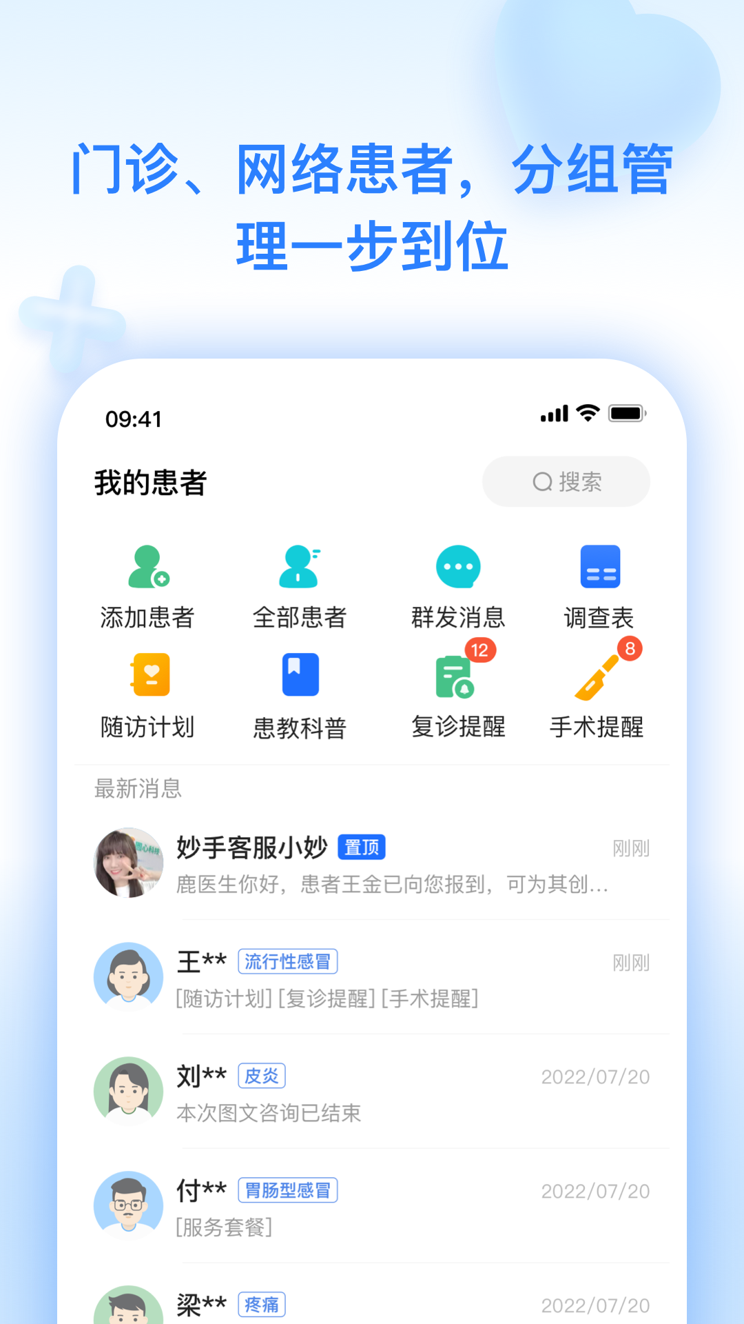 妙手云医 截图 3