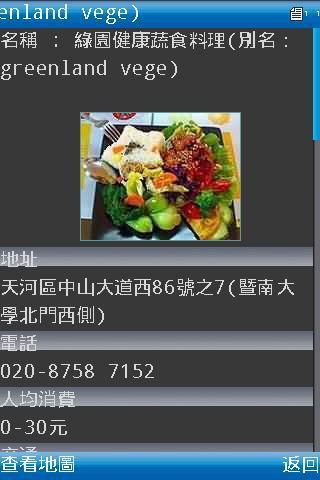 免費下載生活APP|广州食Guide app開箱文|APP開箱王