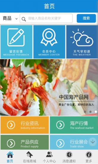 免費下載生活APP|中国海产品网 app開箱文|APP開箱王