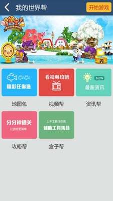 免費下載工具APP|我的世界帮 app開箱文|APP開箱王