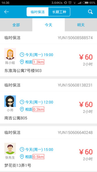 免費下載生活APP|云家政商户版 app開箱文|APP開箱王