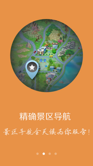 免費下載旅遊APP|随身游 app開箱文|APP開箱王