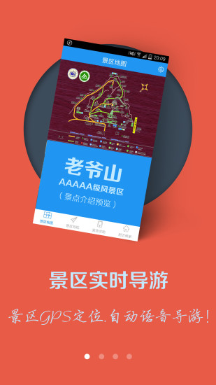 免費下載旅遊APP|随身游 app開箱文|APP開箱王