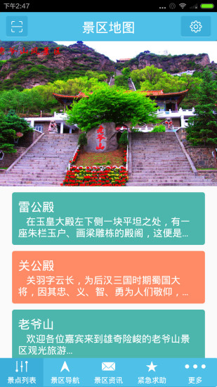 免費下載旅遊APP|随身游 app開箱文|APP開箱王