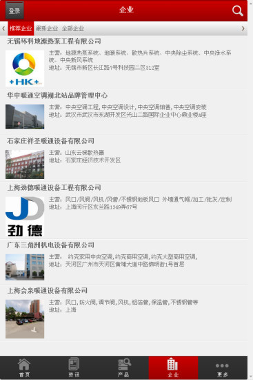 免費下載商業APP|中国暖通行业门户 app開箱文|APP開箱王