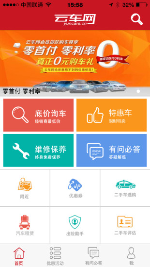 免費下載生活APP|云车网 app開箱文|APP開箱王