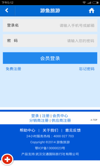 免費下載旅遊APP|爱游宝 app開箱文|APP開箱王