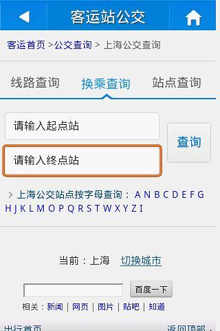 免費下載生活APP|全国客运站 app開箱文|APP開箱王