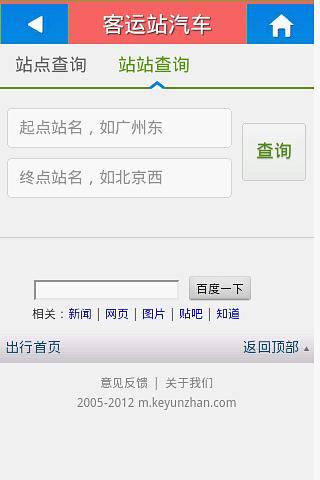 免費下載生活APP|全国客运站 app開箱文|APP開箱王