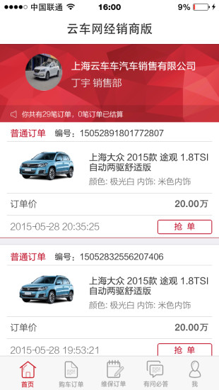 免費下載生活APP|云车商 app開箱文|APP開箱王