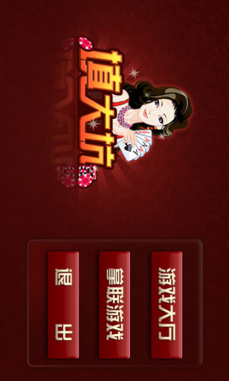 免費下載棋類遊戲APP|掌联填大坑 app開箱文|APP開箱王